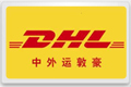 DHL國際快遞
